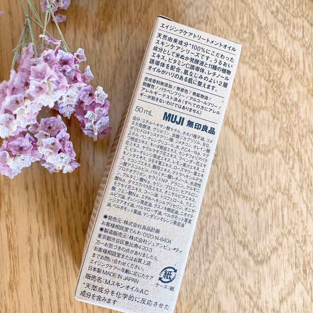 MUJI (無印良品)(ムジルシリョウヒン)の無印良品 エイジングケアトリートメントオイル新品2本セット！乾燥肌がしっとり コスメ/美容のスキンケア/基礎化粧品(美容液)の商品写真