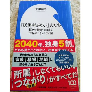 【Amazonレビュー⭐4】「居場所がない」人たち(その他)