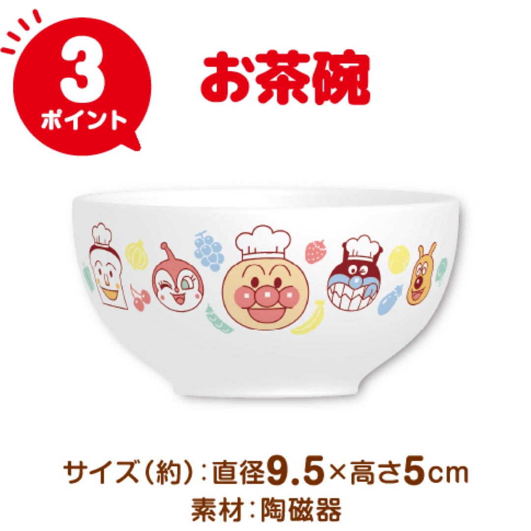 アンパンマン(アンパンマン)の【新品！】アンパンマン お茶碗 すかいらーくグループ 食器 キッズ/ベビー/マタニティの授乳/お食事用品(プレート/茶碗)の商品写真