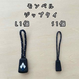 モンベル(mont bell)の新品未使用　モンベル　ジップタイ  ブラック　S1個　L1個(その他)