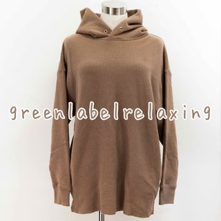 ユナイテッドアローズグリーンレーベルリラクシング(UNITED ARROWS green label relaxing)の新品タグ付⭐︎ ユナイテッドアローズ　グリーンレーベル リラクシング　パーカー(パーカー)