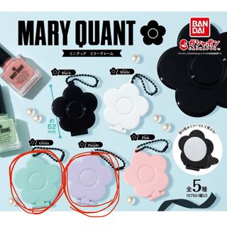 マリークワント(MARY QUANT)のマリークヮント マリクワ ミニチュアミラーチャーム ガチャガチャ 2つセット(ミラー)