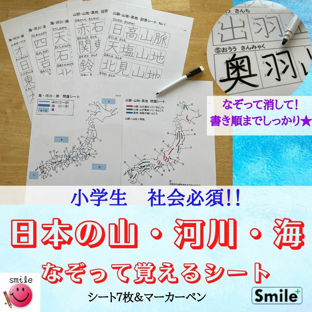 オリジナルなぞり書き教材　社会まとめセット　都道府県＋地図記号＋山脈・川＋歴史 エンタメ/ホビーの本(語学/参考書)の商品写真