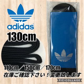 アディダス(adidas)のadidas黒靴紐 アディダス紐 スタンスミス スーパースター ウルトラスター(スニーカー)