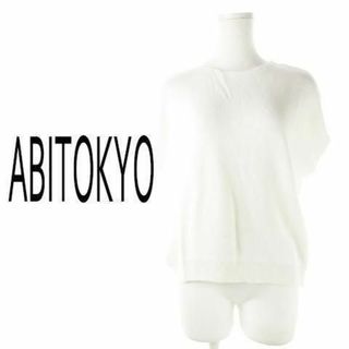 アビトーキョー(ABITOKYO)のアビトーキョー さっくりタッチニットソー F 白 230331CK17A(ニット/セーター)