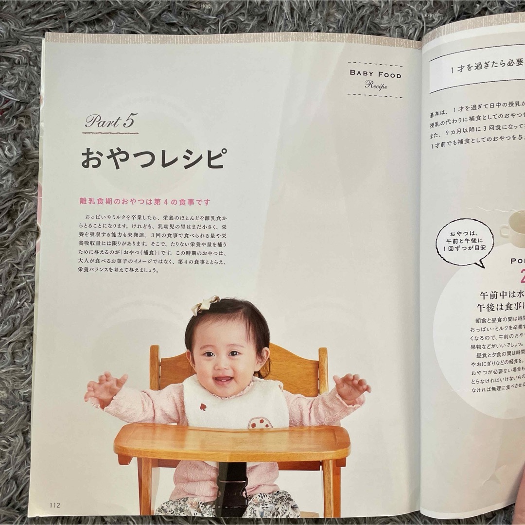 Benesse(ベネッセ)の最新初めてのママ＆パパのための３６５日の離乳食カレンダー エンタメ/ホビーの雑誌(結婚/出産/子育て)の商品写真