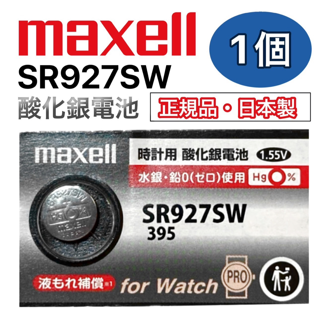 maxell(マクセル)の日本仕様 maxell SR927SW時計用酸化銀電池 ボタン電池1個 メンズの時計(腕時計(アナログ))の商品写真