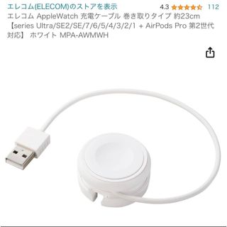 エレコム(ELECOM)のエレコム AppleWatch 充電ケーブル 巻き取りタイプ 約23cm (バッテリー/充電器)