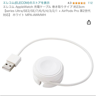 エレコム(ELECOM)のエレコム AppleWatch 充電ケーブル 巻き取りタイプ 約23cm (バッテリー/充電器)