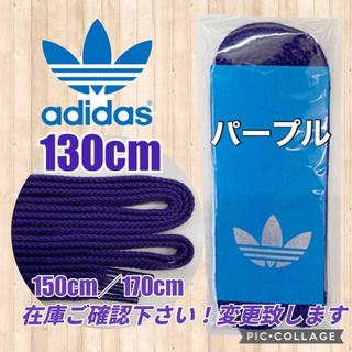 アディダス(adidas)のadidas紫靴紐 アディダス紐 スタンスミス スーパースター ウルトラスター(スニーカー)