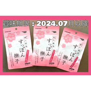 マルマン(Maruman)の645☆ マルマン すっぽん撫子  90日分(30日分×3袋)サプリメント(その他)