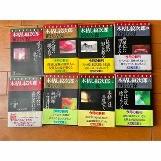 コウブンシャ(光文社)の木枯し紋次郎　１〜14 ＋1(文学/小説)