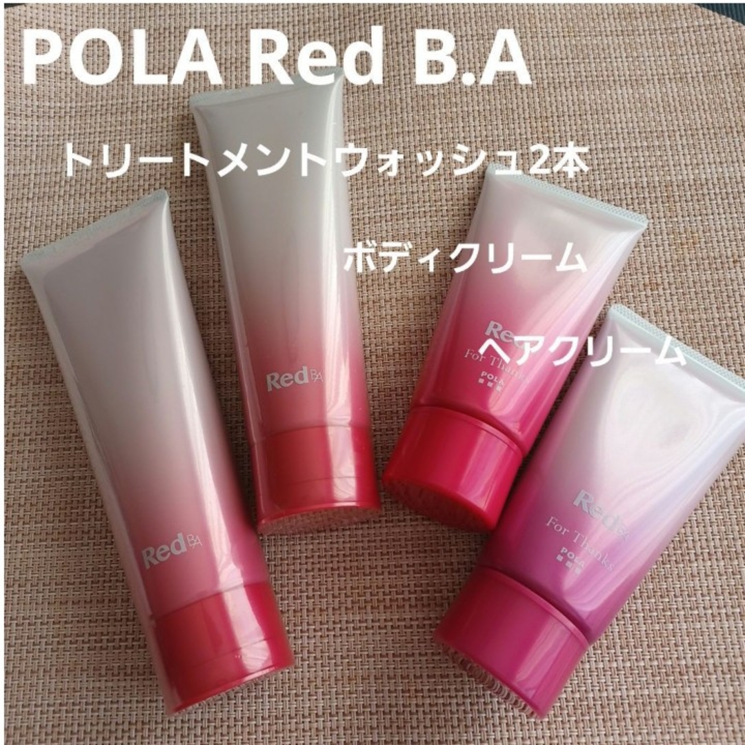 POLA(ポーラ)のPOLA Red B.A　トリートメントウォッシュ　ヘアクリーム　ボディクリーム コスメ/美容のスキンケア/基礎化粧品(洗顔料)の商品写真