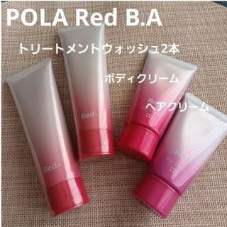 ポーラ(POLA)のPOLA Red B.A　トリートメントウォッシュ　ヘアクリーム　ボディクリーム(洗顔料)