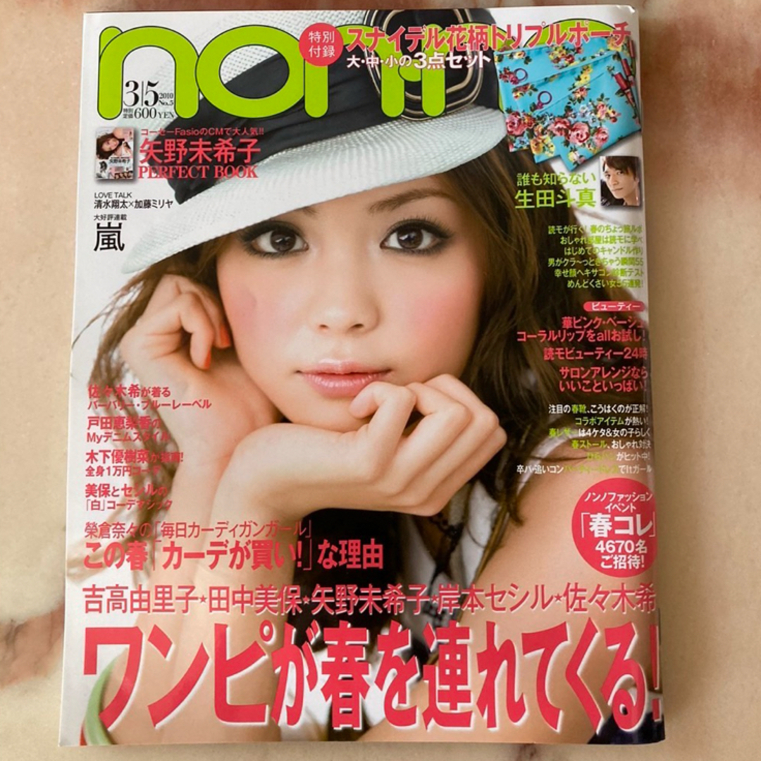 nonno ノンノ 2010年 vol.5 エンタメ/ホビーの雑誌(ファッション)の商品写真