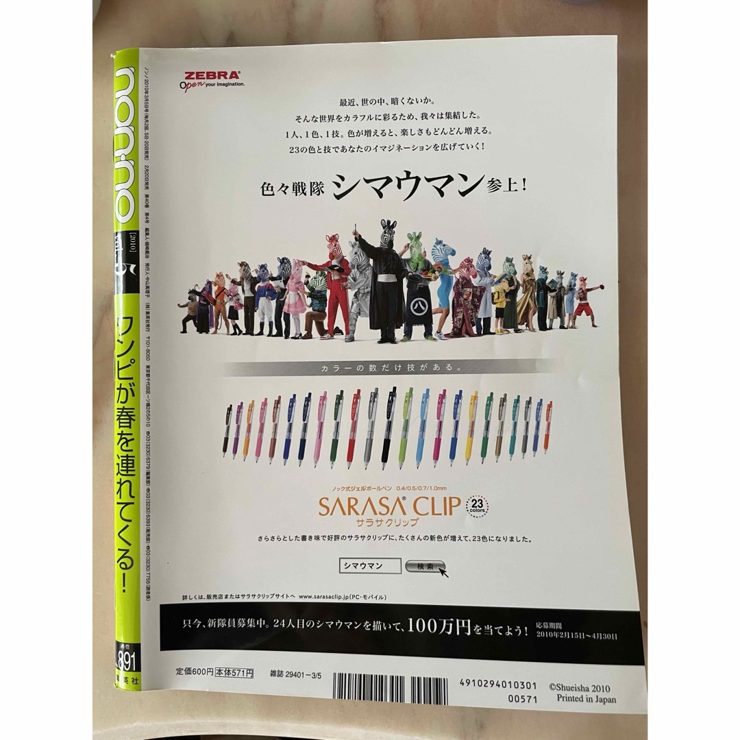 nonno ノンノ 2010年 vol.5 エンタメ/ホビーの雑誌(ファッション)の商品写真