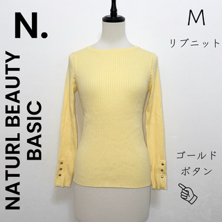 エヌナチュラルビューティーベーシック(N.Natural beauty basic)の【N.NATURL BEAUTY BASIC】M 春ニット リブニット 黄色(ニット/セーター)