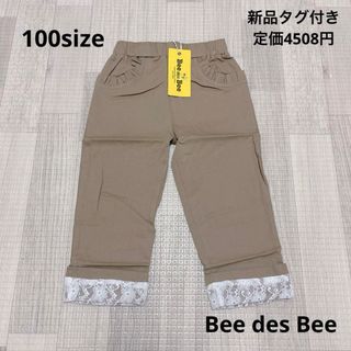 1285 キッズ服 / Bee des Bee / 長ズボン100(パンツ/スパッツ)