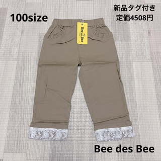 1285 キッズ服 / Bee des Bee / 長ズボン100(パンツ/スパッツ)