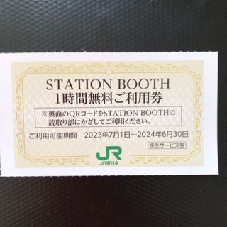 JR - ステーションブース　1時間ご利用券