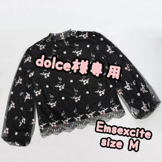 エムズエキサイト(EMSEXCITE)の★dolce様専用★Emsexciteエムズエキサイト*花刺繍チュールブラウス(シャツ/ブラウス(長袖/七分))