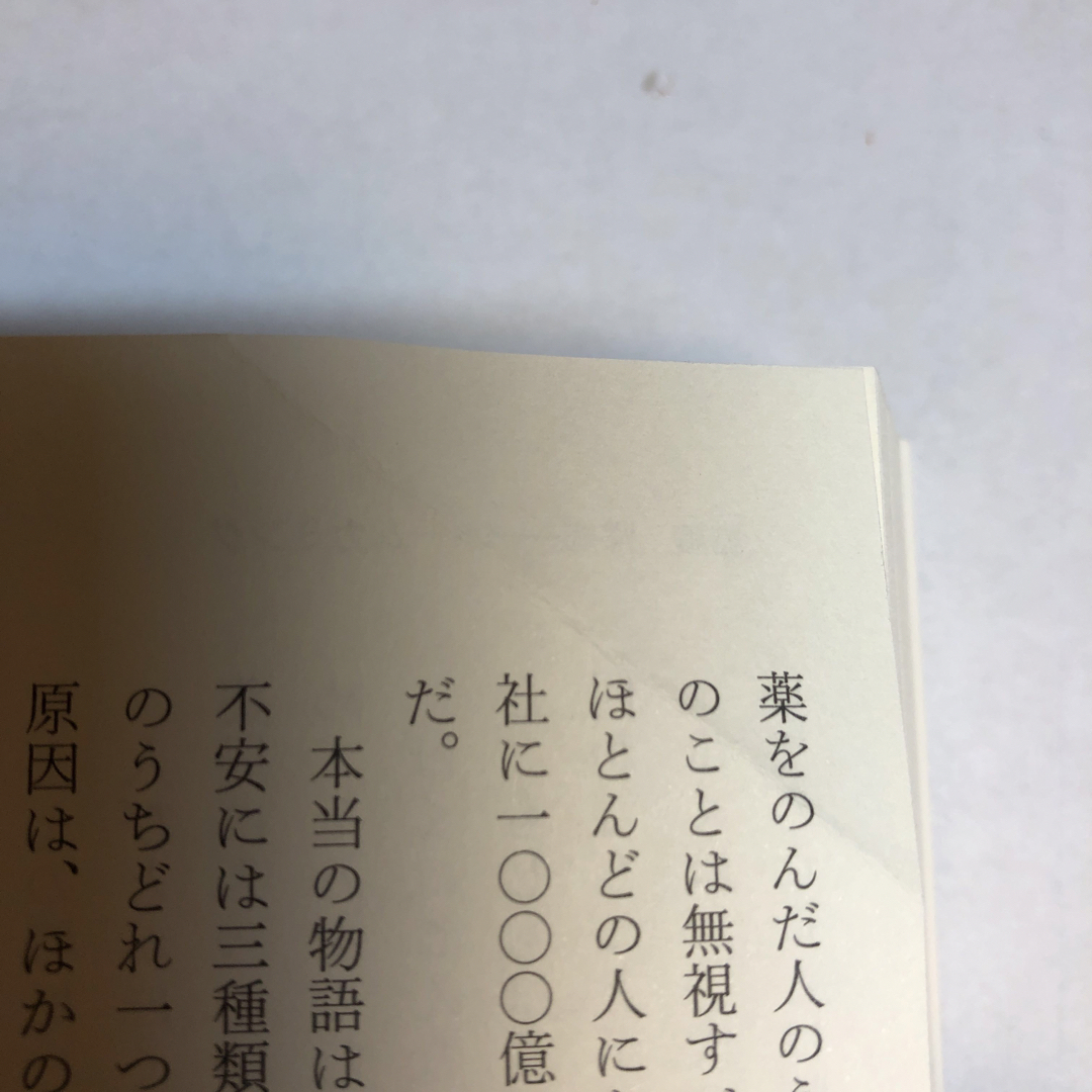 うつ病　隠された真実 エンタメ/ホビーの本(健康/医学)の商品写真