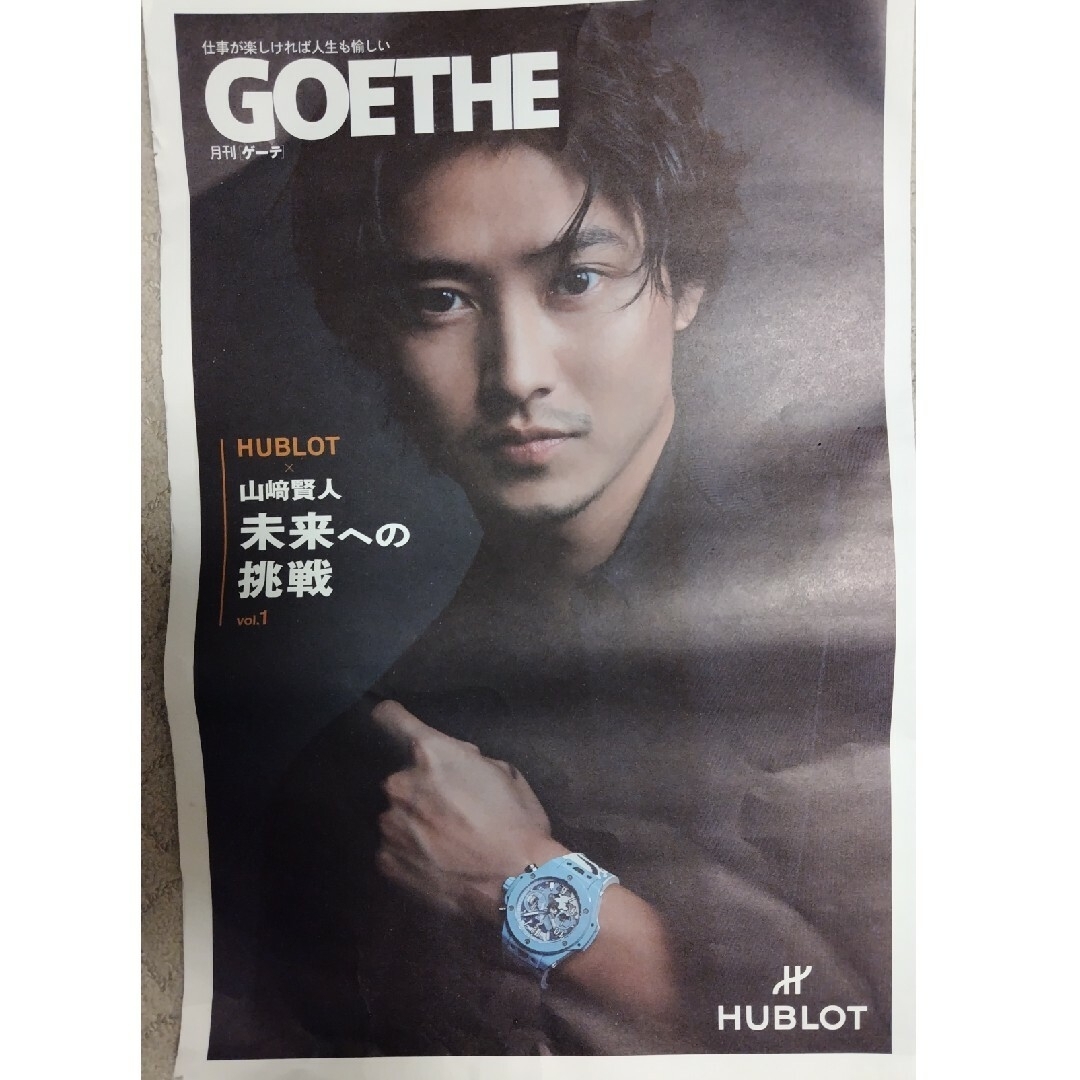 HUBLOT(ウブロ)の日本経済新聞　広告　山崎賢人　3部 エンタメ/ホビーのコレクション(印刷物)の商品写真