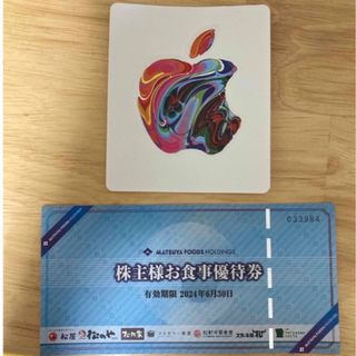 apple gift cardのステッカー1枚と松屋の株主優待券(その他)