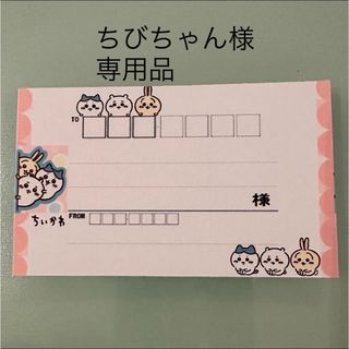 50枚入 ちいかわ②宛名シール(宛名シール)