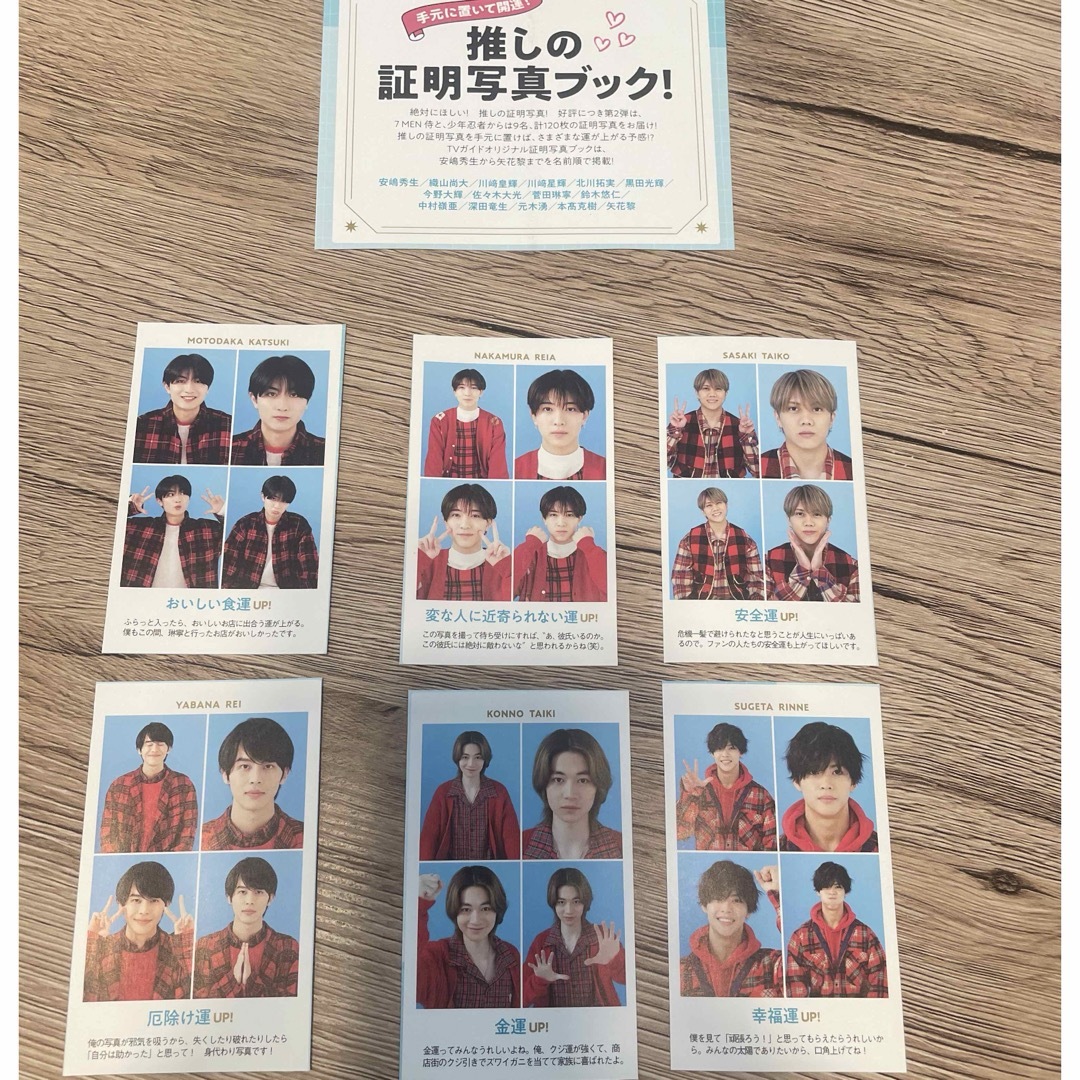 ジャニーズJr.(ジャニーズジュニア)の【証明写真】7MEN侍　※2セット エンタメ/ホビーのタレントグッズ(アイドルグッズ)の商品写真