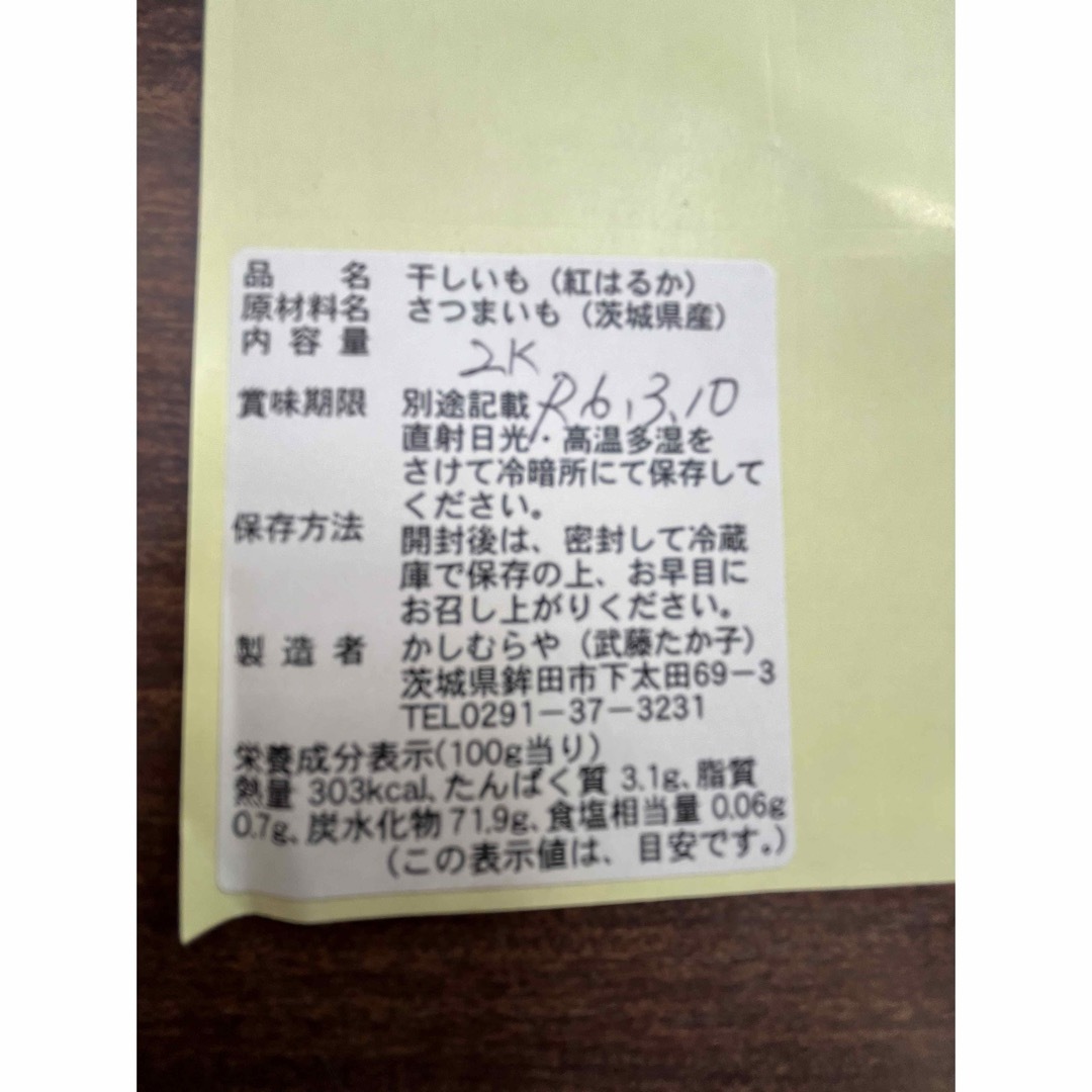 干し芋、B品丸干し、2キロ、訳ありです 食品/飲料/酒の加工食品(乾物)の商品写真