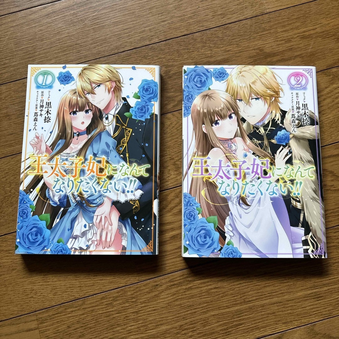 初版 全巻セット】王太子妃になんてなりたくない!! 1〜10 - 文学/小説 初版 全巻セット】王太子妃になんてなりたくない!! 1〜10 - 文学/小説