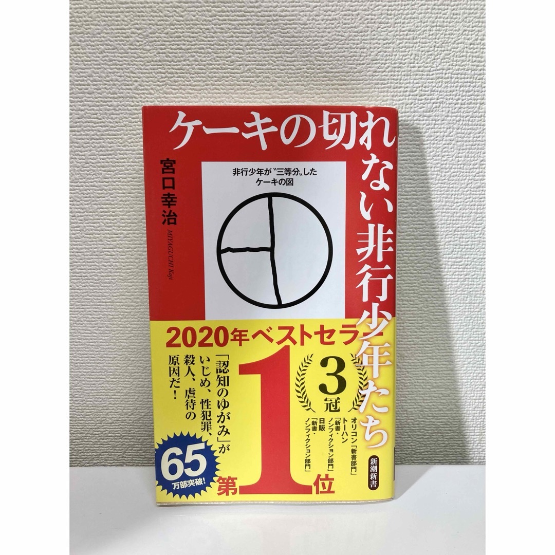 ケーキの切れない非行少年たち エンタメ/ホビーの本(その他)の商品写真