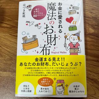 お金に愛される魔法のお財布(その他)