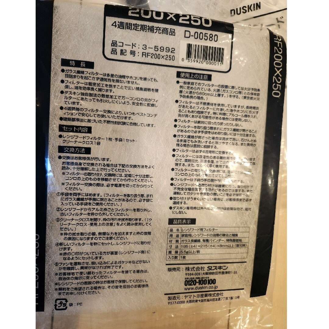 DUSKIN(ダスキン)の【ももこ様専用】レンジフードフィルター　ダスキン　RF200×250 インテリア/住まい/日用品のキッチン/食器(収納/キッチン雑貨)の商品写真