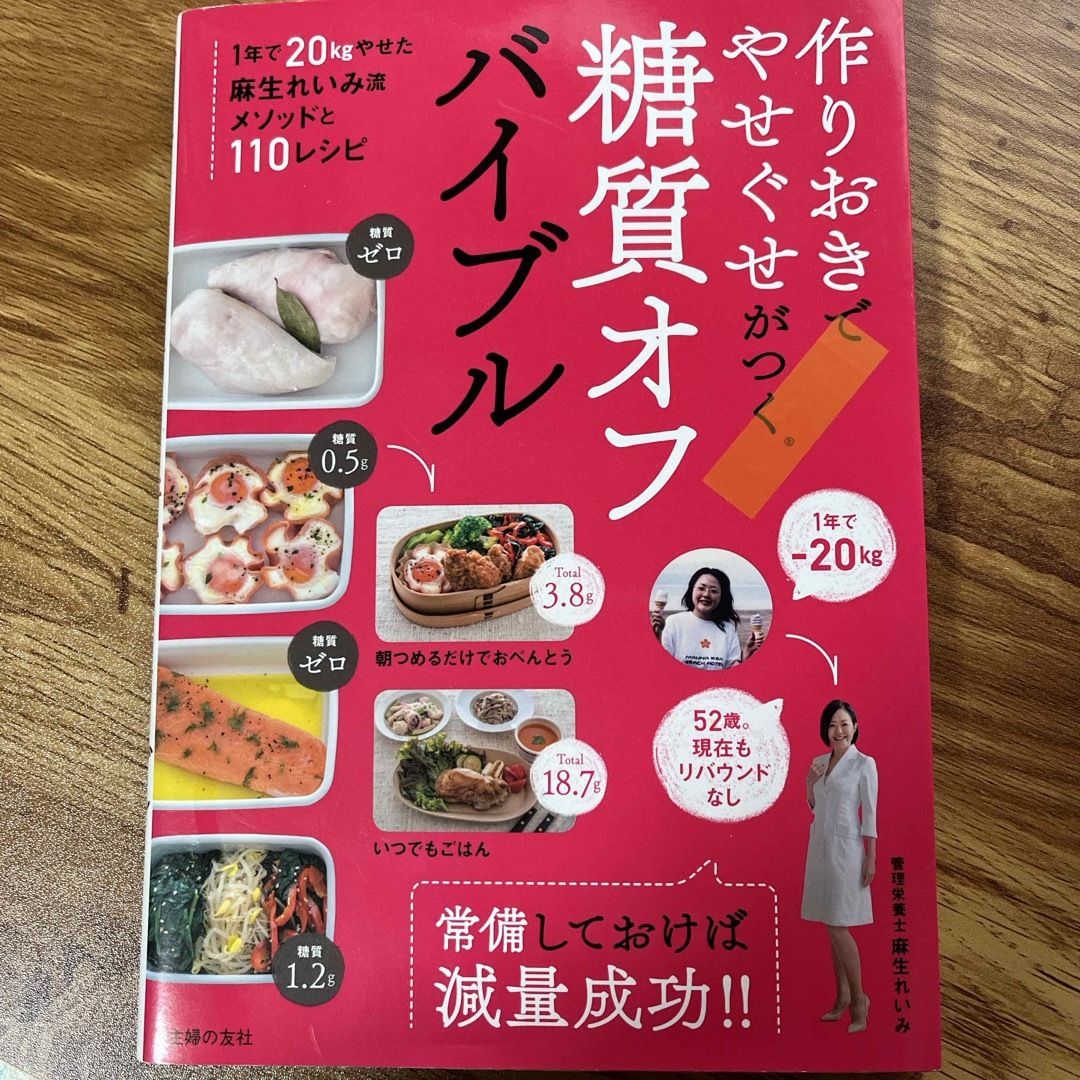 作りおきでやせぐせがつく糖質オフバイブル エンタメ/ホビーの本(料理/グルメ)の商品写真