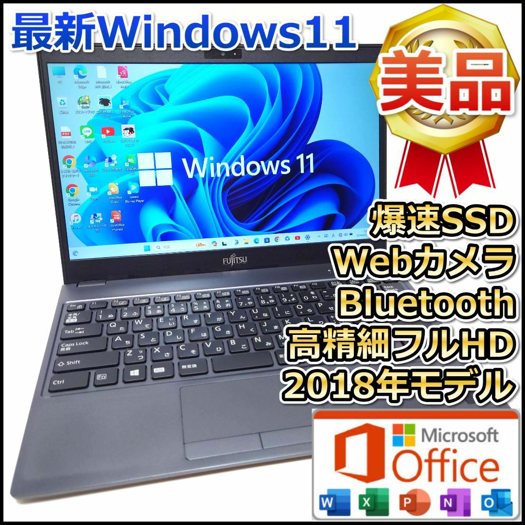 Windows 11 オフィス付き　SSD 美品FUJITSUノートパソコンFUJITSU