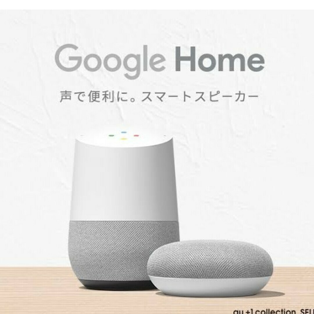 Googleホームスピーカー スマホ/家電/カメラのオーディオ機器(スピーカー)の商品写真