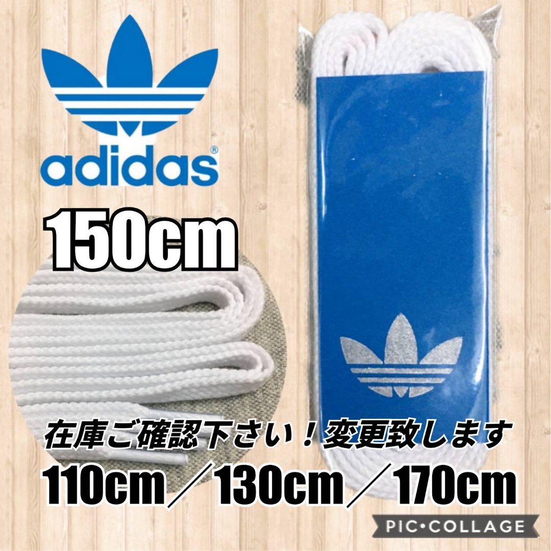 adidas(アディダス)のadidas白靴紐 アディダス紐 スタンスミス スーパースター ウルトラスター メンズの靴/シューズ(スニーカー)の商品写真