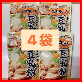 味の素 鍋キューブ まろやか豆乳鍋 8個×4袋(その他)