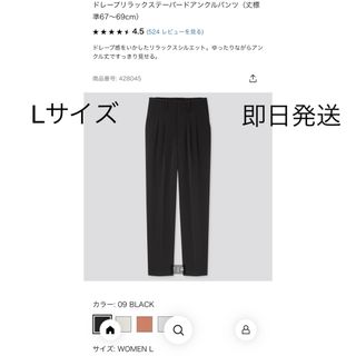 ユニクロ(UNIQLO)のUNIQLO ユニクロ ドレープリラックステーパードアンクルパンツ 黒 Lサイズ(その他)