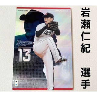 中日ドラゴンズ - 中日ドラゴンズ 岩瀬仁紀 プロ野球オーナーズリーグ2014 プロ野球カード