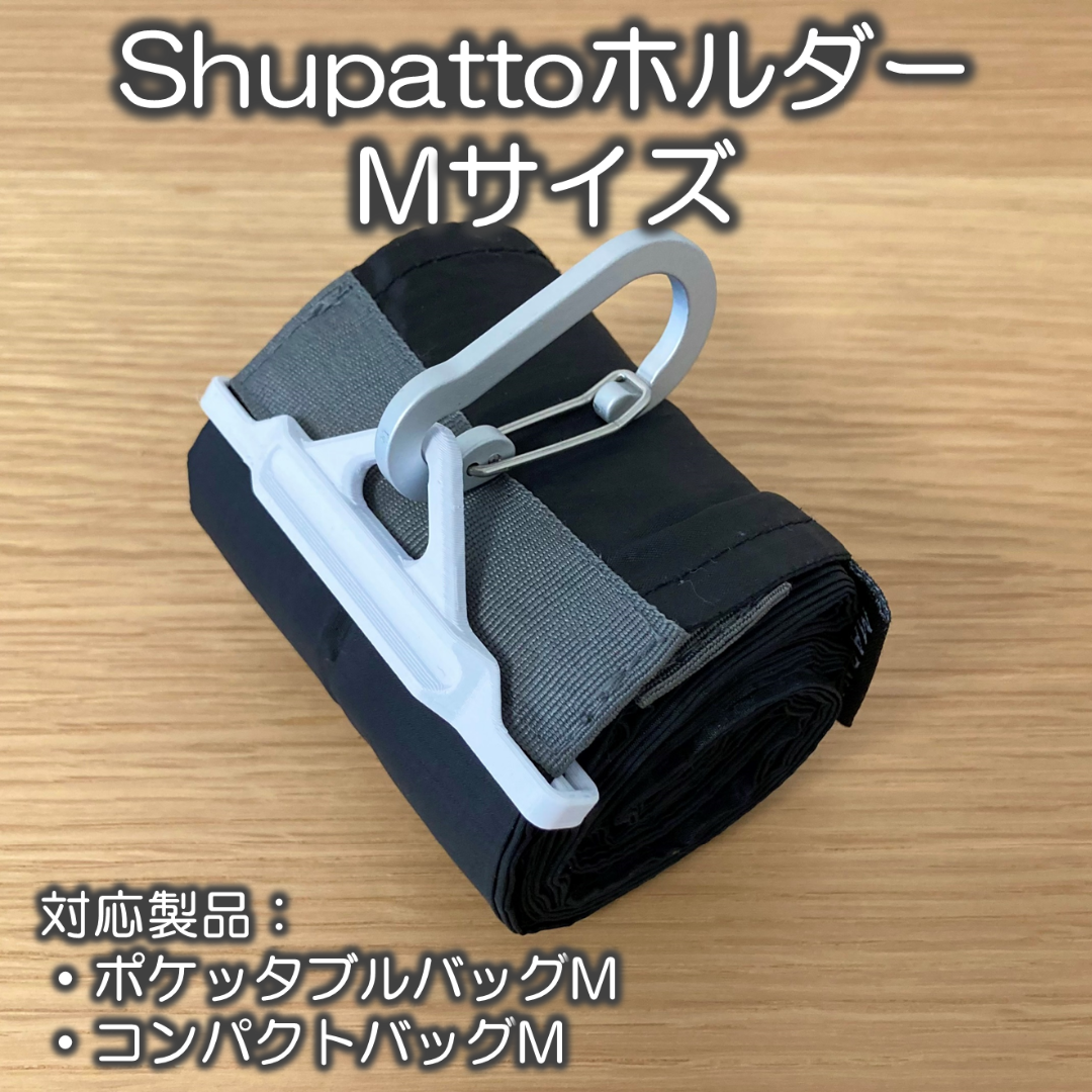 Shupatto（シュパット）ホルダー Mサイズ レディースのバッグ(エコバッグ)の商品写真