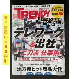 ニッケイビーピー(日経BP)の日経 TRENDY (トレンディ) 2023年 10月号 [雑誌](その他)