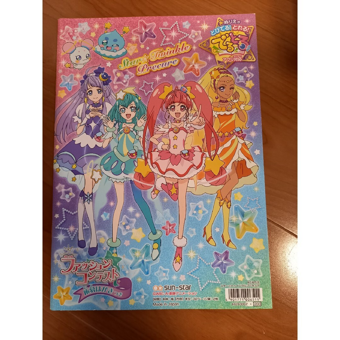 BANDAI(バンダイ)のスタートゥインクルプリキュア　おもちゃセット　プリキュア エンタメ/ホビーのおもちゃ/ぬいぐるみ(キャラクターグッズ)の商品写真