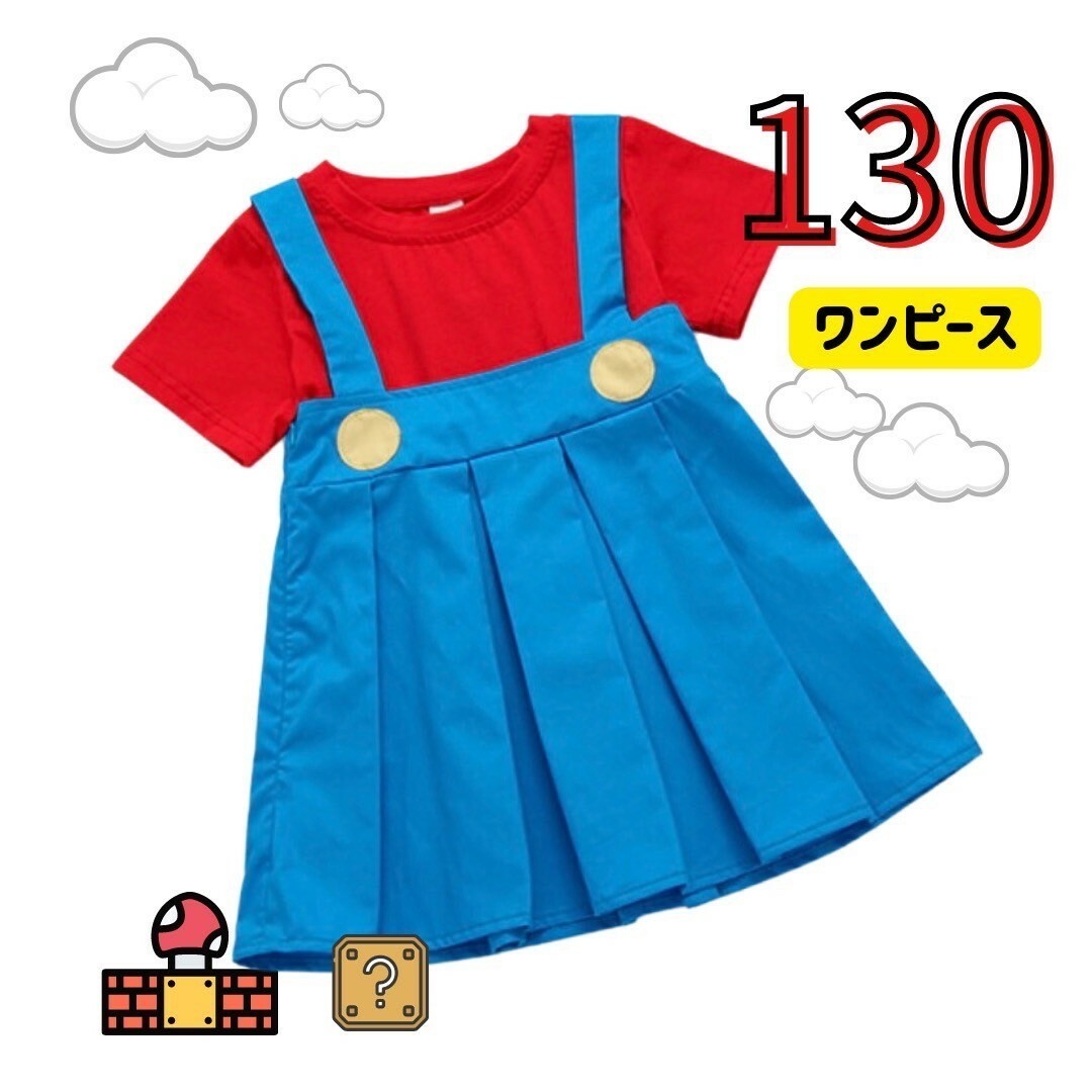 半袖 マリオ ワンピース 子ども服 仮装 ハロウィン　USJ ユニバ キッズ/ベビー/マタニティのキッズ服女の子用(90cm~)(ワンピース)の商品写真