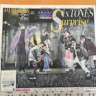 ジャニーズ(Johnny's)の日刊スポーツ SixTONES(印刷物)