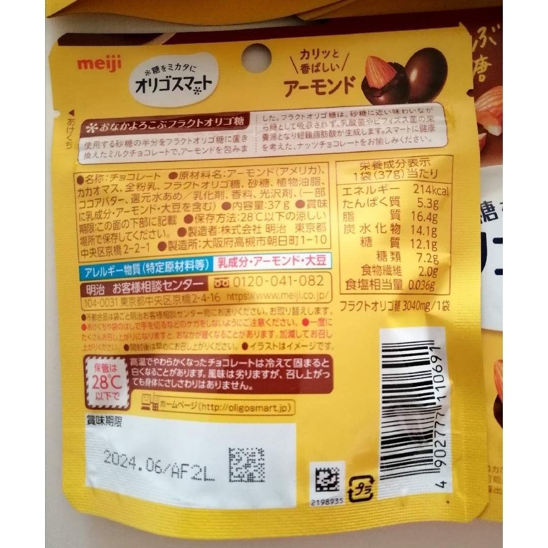 明治(メイジ)のオリゴスマート10袋 食品/飲料/酒の食品(菓子/デザート)の商品写真