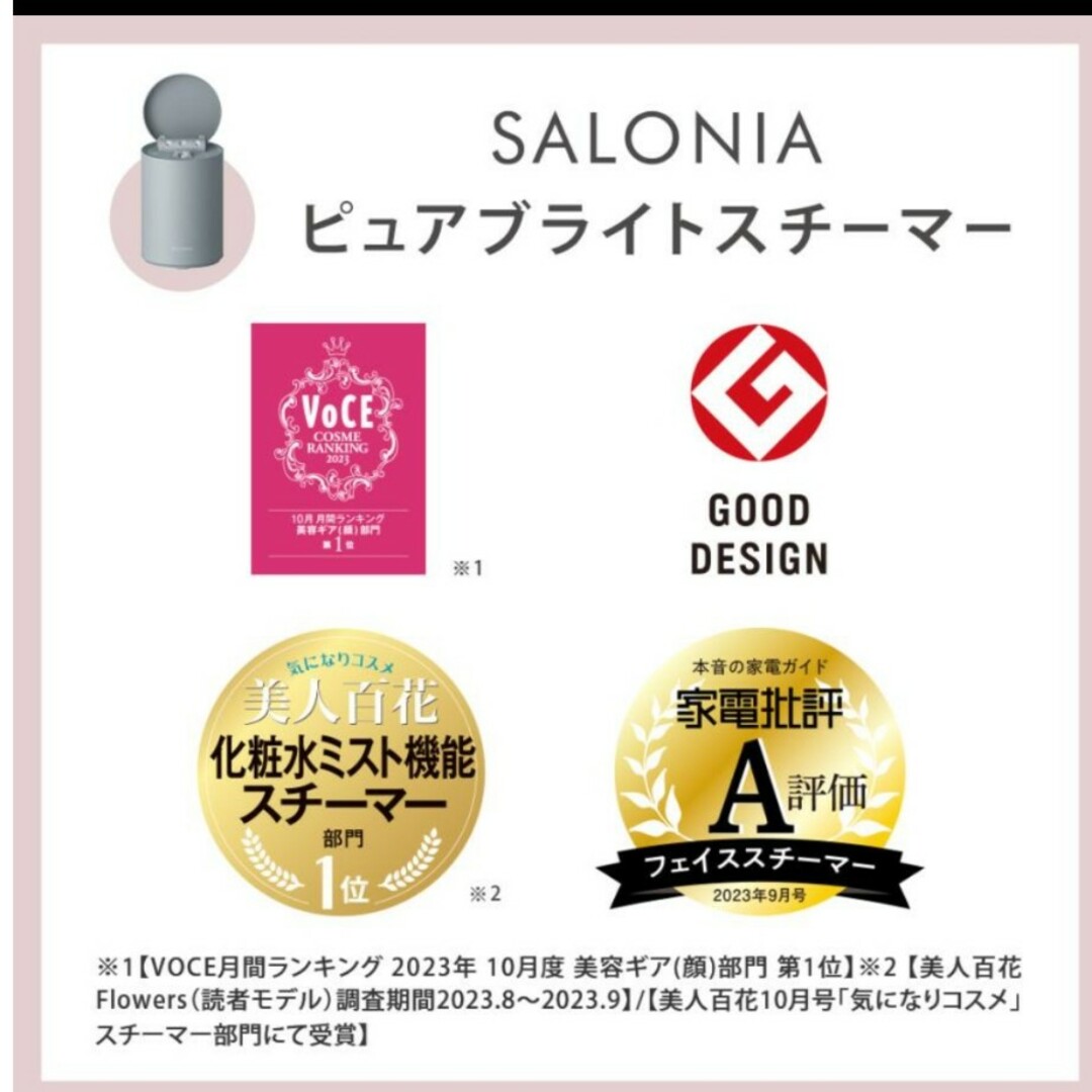 スチーマー 美顔器 SALONIA サロニア スマホ/家電/カメラの美容/健康(フェイスケア/美顔器)の商品写真