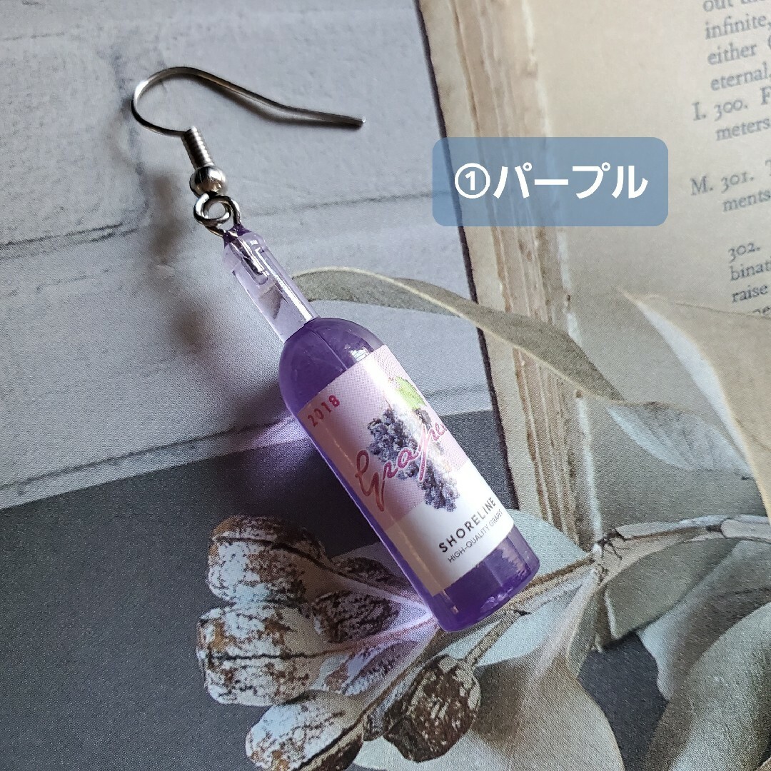 【ハンドメイド】お酒のボトルピアス⑤ミニタイプ(片耳用) ハンドメイドのアクセサリー(ピアス)の商品写真